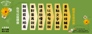 面對聽障你可以這樣做